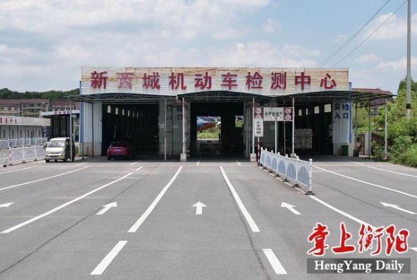 衡阳市汽车年检(衡阳市汽车年检的地方有哪些)-图3 衡阳市汽车年检(衡阳市汽车年检的地方有哪些)-图3