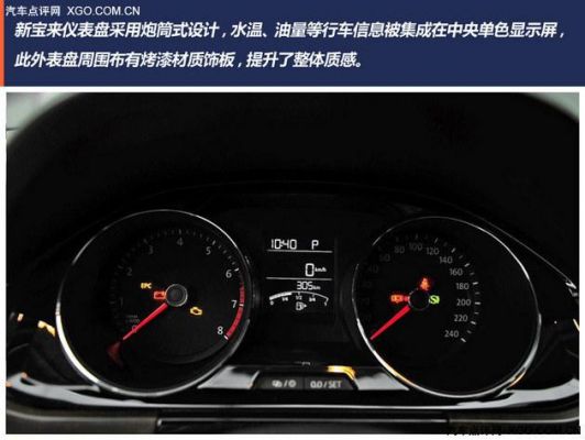 2013款宝来仪表盘（2013款宝来仪表盘怎么切换）