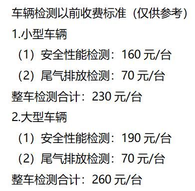 深圳市车辆年检费用（深圳市车辆年检费用收费标准）