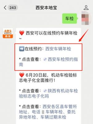 车辆年检西安免检（西安市车辆免检标志领取）