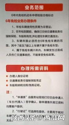车辆年检西安免检(西安市车辆免检标志领取)-图2 车辆年检西安免检(西安市车辆免检标志领取)-图2