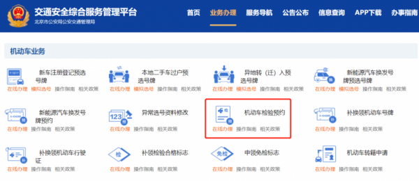 年检北京预约(北京预约汽车年检在哪预约)-图3 年检北京预约(北京预约汽车年检在哪预约)-图3
