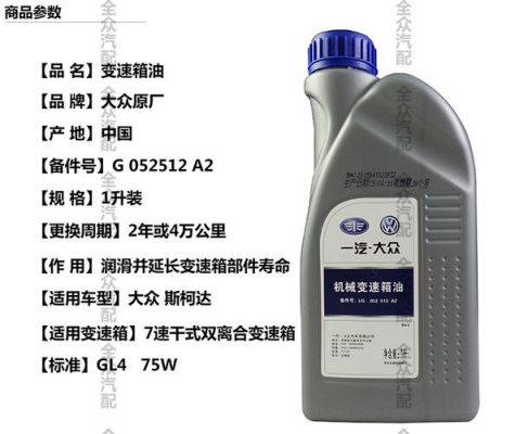 大众手动变速箱油型号（大众手动变速箱油粘度多少）