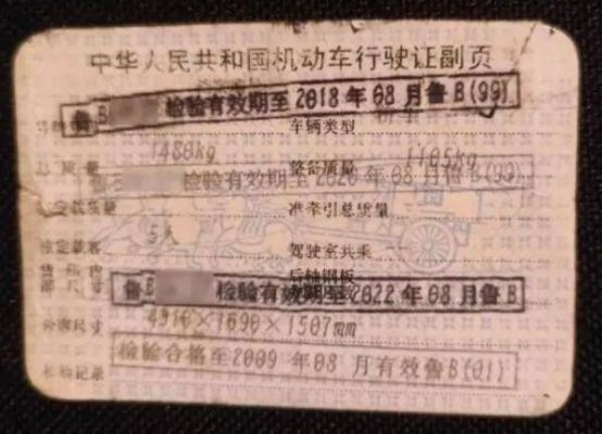 行驶证年检(行驶证年检页盖满了怎么办)-图3 行驶证年检(行驶证年检页盖满了怎么办)-图3