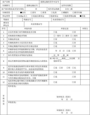 年检验车表格(检车年检表)-图3 年检验车表格(检车年检表)-图3