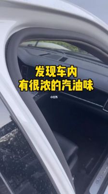 怎么去除车上的柴油味(怎么去除车上的柴油味最有效)-图1 怎么去除车上的柴油味(怎么去除车上的柴油味最有效)-图1