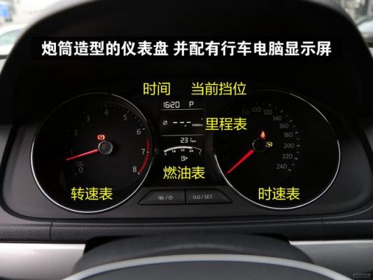 朗逸仪表盘如何擦(朗逸仪表盘如何擦亮)-图2 朗逸仪表盘如何擦(朗逸仪表盘如何擦亮)-图2