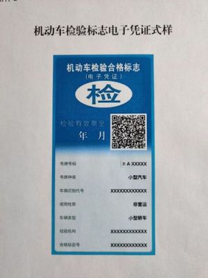 燕郊领年检标（燕郊年检标志在哪领）