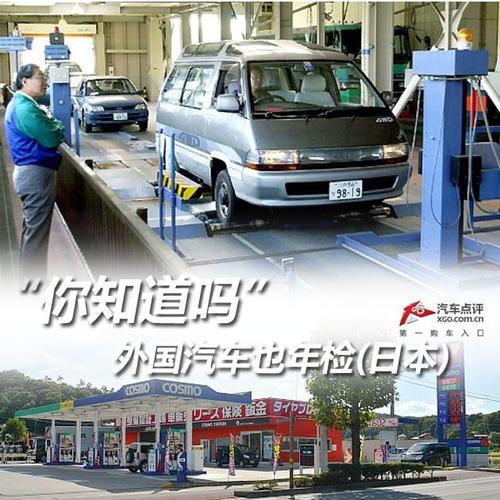 国外车辆年检（国外汽车年检怎么做的?）