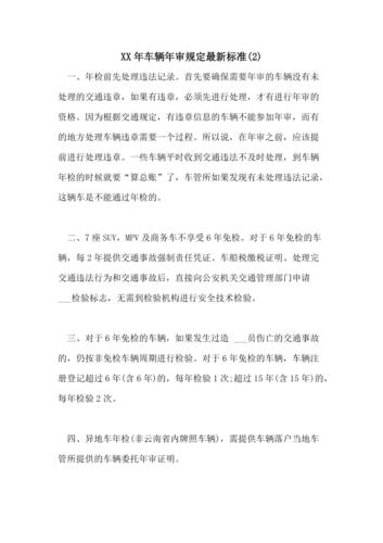 上海机动车年检新规定(上海机动车辆年检新规定)-图1 上海机动车年检新规定(上海机动车辆年检新规定)-图1
