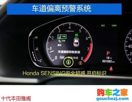 雅阁仪表盘显示设置（雅阁仪表盘显示怎么调）