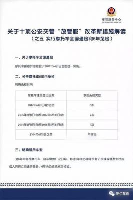 摩托车几年年检（摩托车几年年检一次）