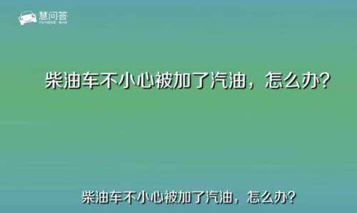 柴油车加入少量汽油（柴油车加入少量汽油有什么后果）