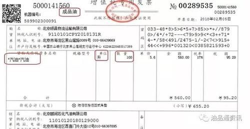 柴油国六发票(柴油国六发票图片)-图2 柴油国六发票(柴油国六发票图片)-图2