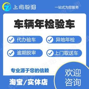 上海车辆年检预约网站（上海车辆年检电话咨询）