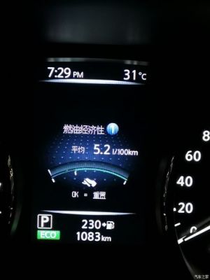 新奇骏eco仪表盘指示(新奇骏开启关闭eco的显示状态)-图2 新奇骏eco仪表盘指示(新奇骏开启关闭eco的显示状态)-图2