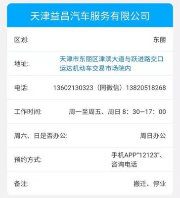天津年检地点（天津机动车年检地点及年检时间一览）