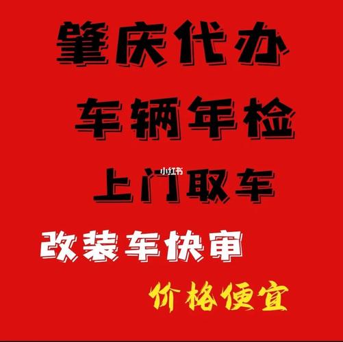 肇庆汽车年检在那里（肇庆市汽车年检在哪里）