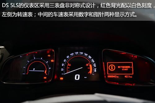ds5仪表盘信息（ds5仪表设置）