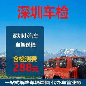 深圳车在异地年检(深圳车牌异地年审)-图2 深圳车在异地年检(深圳车牌异地年审)-图2