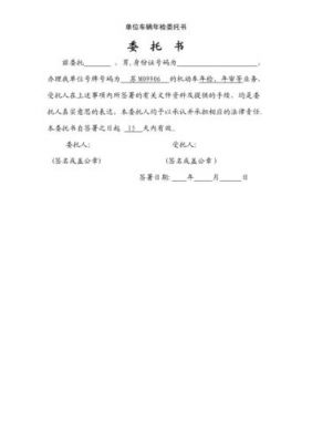 逾期年检处罚(逾期年检处罚委托书怎么写)-图3 逾期年检处罚(逾期年检处罚委托书怎么写)-图3