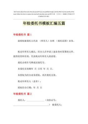 逾期年检处罚(逾期年检处罚委托书怎么写)-图2 逾期年检处罚(逾期年检处罚委托书怎么写)-图2
