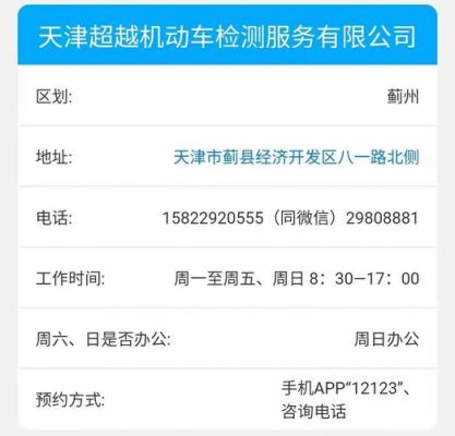 天津年检在哪（天津车辆年检咨询电话）
