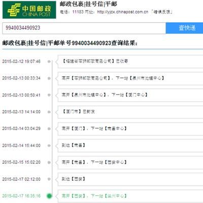 邮局年检(邮政年检标志邮寄查询系统)-图3 邮局年检(邮政年检标志邮寄查询系统)-图3