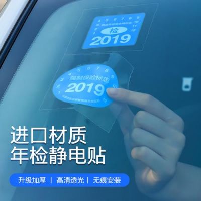 年检标志静电(年检标志静电贴在哪买)-图2 年检标志静电(年检标志静电贴在哪买)-图2