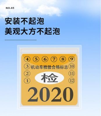 年检标志静电(年检标志静电贴在哪买)-图3 年检标志静电(年检标志静电贴在哪买)-图3