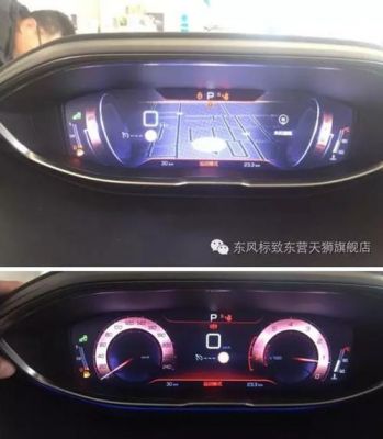 4008尝鲜版仪表盘导航(4008液晶屏显示攻略)-图2 4008尝鲜版仪表盘导航(4008液晶屏显示攻略)-图2