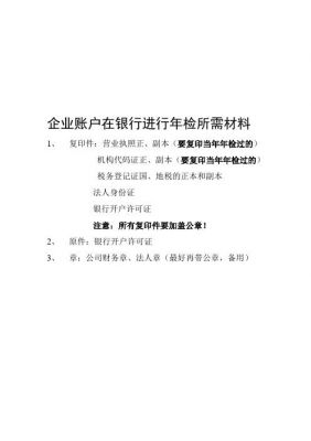 年检需要复印什么（年检需要复印什么证件）