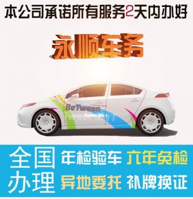 成都车辆年检代办（成都汽车年检代办）