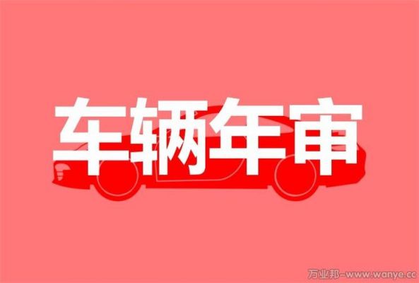 成都车辆年检代办(成都汽车年检代办)-图2 成都车辆年检代办(成都汽车年检代办)-图2