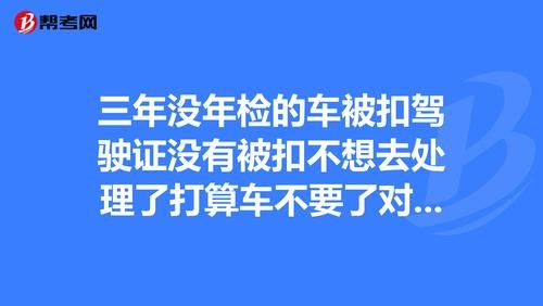 驾照过期未年检（驾照过期未年检怎么处罚）