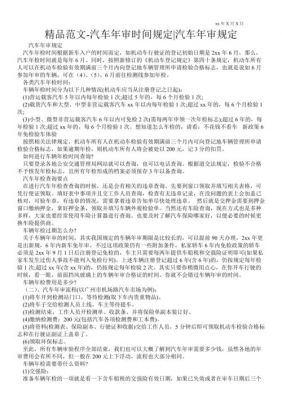 杭州车辆年检过期（杭州年检新规2021年车辆年检时间规定）