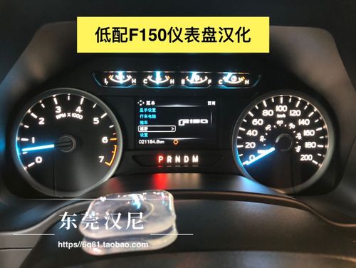 猛禽仪表盘最高140(14款猛禽仪表汉化)-图1 猛禽仪表盘最高140(14款猛禽仪表汉化)-图1