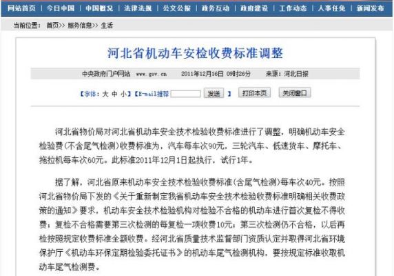 沧州汽车年检（沧州汽车年检费）