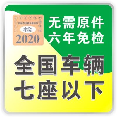 汽车六年免年检(汽车 六年免检)-图2 汽车六年免年检(汽车 六年免检)-图2