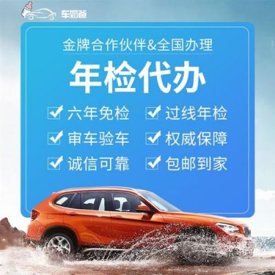汽车六年免年检(汽车 六年免检)-图3 汽车六年免年检(汽车 六年免检)-图3