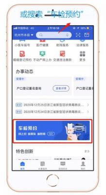 浙江车辆年检网上查询(浙江车辆年检网上查询平台)-图3 浙江车辆年检网上查询(浙江车辆年检网上查询平台)-图3