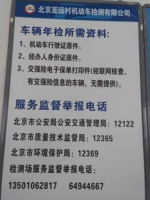 外地车北京车辆年检（外地车北京车辆年检怎么办理）