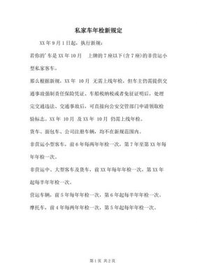 私家车强制年检（私家车要年年车检）