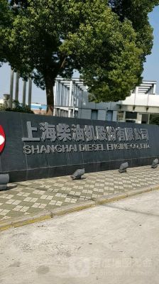 上海柴油机厂地址（上海柴油机厂是国企吗）