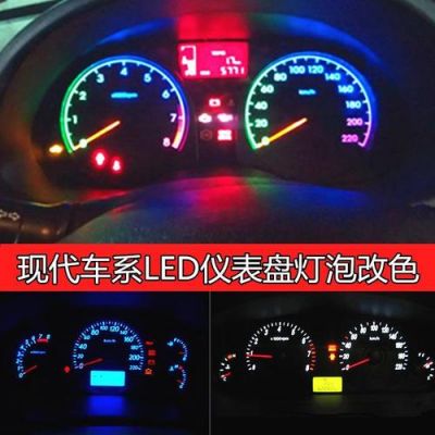 现代酷派仪表盘(现代酷派仪表盘改灯)-图3 现代酷派仪表盘(现代酷派仪表盘改灯)-图3