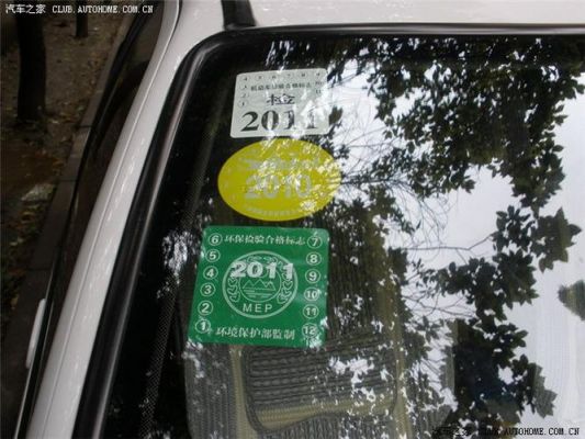南京汽车年检环保标志（南京汽车检验标志还要贴吗）-图2