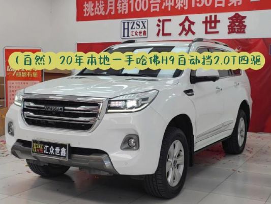 哈佛柴油H9报价（哈佛柴油h9报价图片）