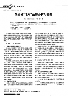 柴油车飞车的原因(为什么柴油机会飞车)-图2 柴油车飞车的原因(为什么柴油机会飞车)-图2