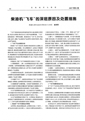 柴油车飞车的原因（为什么柴油机会飞车）
