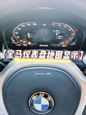 宝马G38仪表盘讲解(宝马318仪表)-图1 宝马G38仪表盘讲解(宝马318仪表)-图1